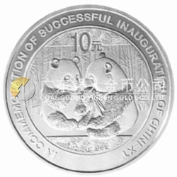 慶祝創(chuàng)業(yè)板啟動成功熊貓加字銀質紀念幣