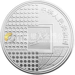 2011北京國際錢幣博覽會(huì)銀質(zhì)紀(jì)念幣