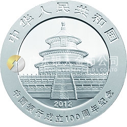 中國(guó)銀行成立100周年熊貓加字金銀紀(jì)念幣1盎司圓形銀質(zhì)紀(jì)念幣