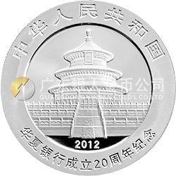 華夏銀行成立20周年熊貓加字金銀紀(jì)念幣1盎司圓形銀質(zhì)紀(jì)念幣