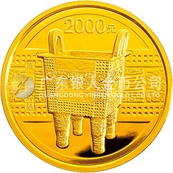 中國青銅器金銀紀念幣（第1組）5盎司圓形金質(zhì)紀念幣