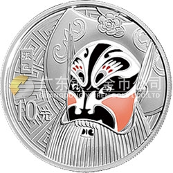 中國京劇臉譜彩色金銀紀念幣（第3組） 1盎司彩色圓形銀質(zhì)紀念幣