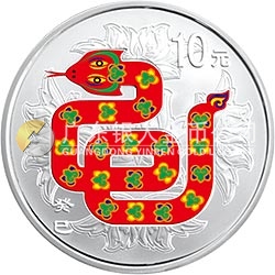 2013中國癸巳（蛇）年金銀紀念幣1盎司圓形銀質(zhì)彩色紀念幣