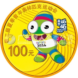 第二屆夏季青年奧林匹克運動會金銀紀(jì)念幣7.776克（1/4盎司）圓形金質(zhì)紀(jì)念幣