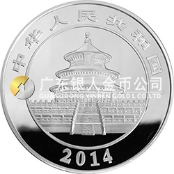 2014版熊貓金銀紀(jì)念幣1公斤圓形銀質(zhì)紀(jì)念幣