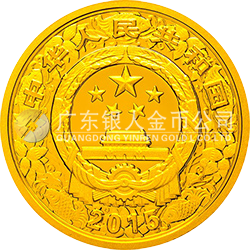 2015中國(guó)乙未（羊）年金銀紀(jì)念幣155.52克（5盎司）圓形金質(zhì)彩色紀(jì)念幣