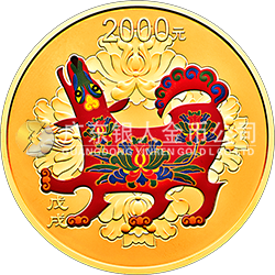 2018中國(guó)戊戌（狗）年金銀紀(jì)念幣150克圓形金質(zhì)彩色紀(jì)念幣