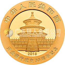 興業(yè)銀行成立30周年熊貓加字金銀紀(jì)念幣8克圓形金質(zhì)紀(jì)念幣