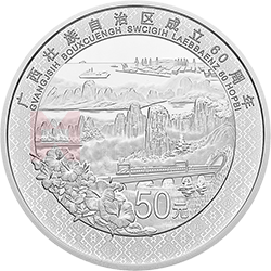 廣西壯族自治區(qū)成立60周年金銀紀念幣150克圓形銀質紀念幣