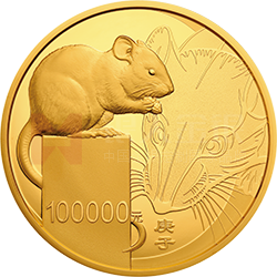 2020中國(guó)庚子（鼠）年金銀紀(jì)念幣10公斤圓形金質(zhì)紀(jì)念幣