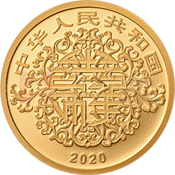 2020吉祥文化金銀紀(jì)念幣5克圓形金質(zhì)紀(jì)念幣