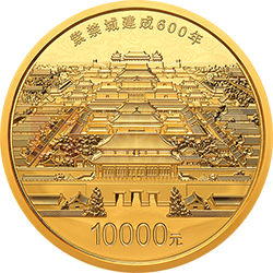 紫禁城建成600年金銀紀(jì)念幣1公斤圓形金質(zhì)紀(jì)念幣