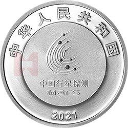 中國首次火星探測任務(wù)成功金銀紀(jì)念幣30克圓形銀質(zhì)紀(jì)念幣