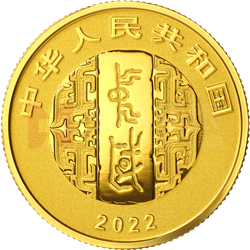 中國(guó)書法藝術(shù)（行書）金銀紀(jì)念幣8克圓形金質(zhì)紀(jì)念幣