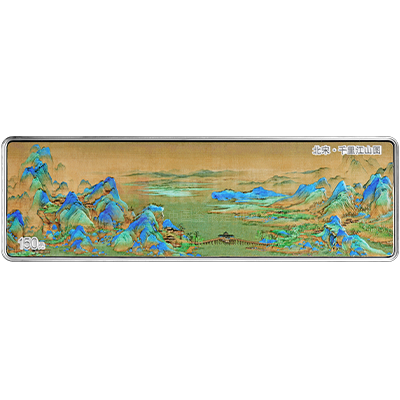 中國古代名畫系列（千里江山圖）500克銀質(zhì)紀念幣