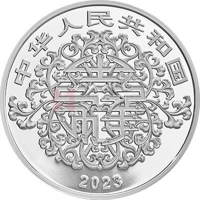 2023吉祥文化100克銀質(zhì)紀念幣（健康長壽）