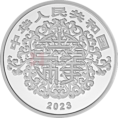 2023吉祥文化15克銀質(zhì)紀(jì)念幣（吉祥幸福）