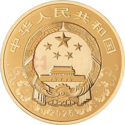 2026中國丙午（馬）年500克金質紀念幣