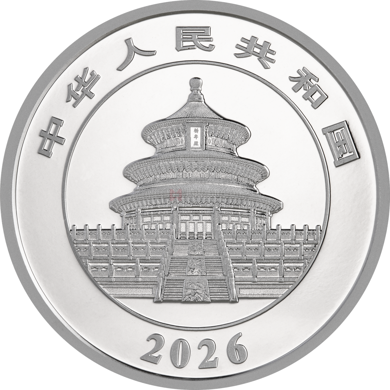 2026版熊貓30克精制鉑質紀念幣